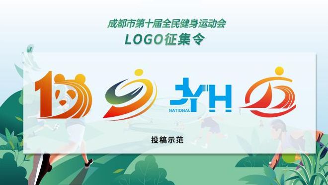 Beat365征集 成都市全民健身运动会会旗、LOGO等你参与！(图3)