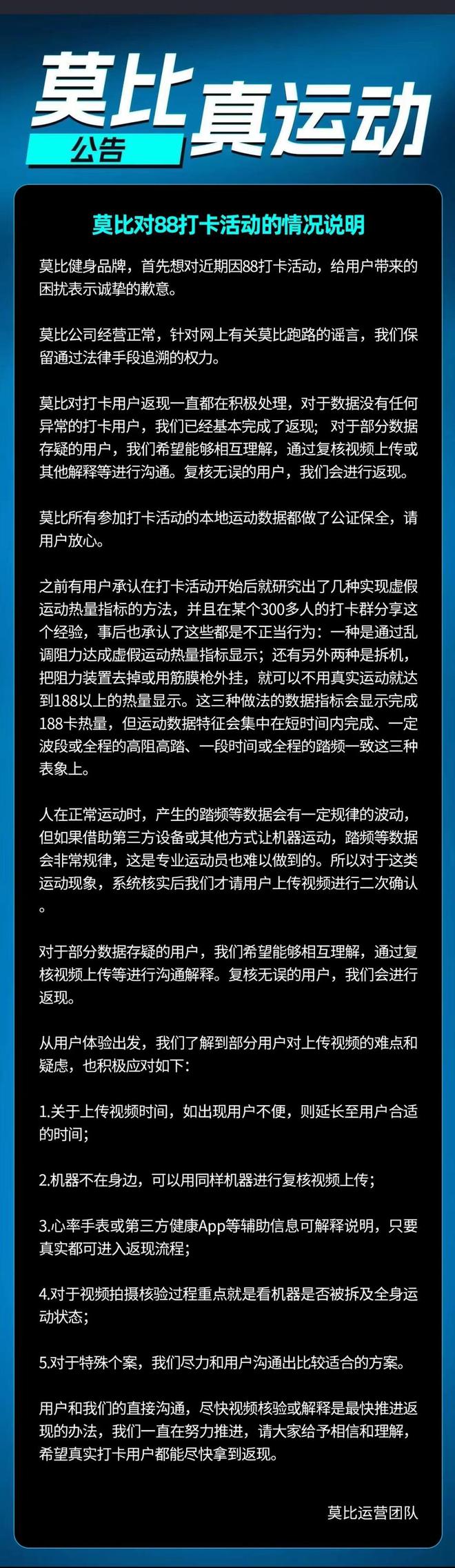 壹点帮办·追踪莫比健身最新公告复核无误的用户将进行返现(图2)