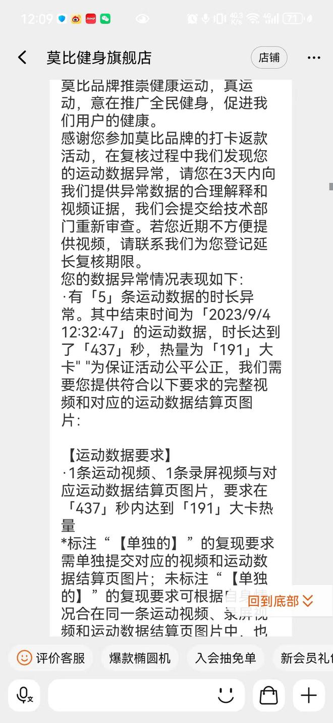 壹点帮办·追踪莫比健身最新公告复核无误的用户将进行返现(图3)