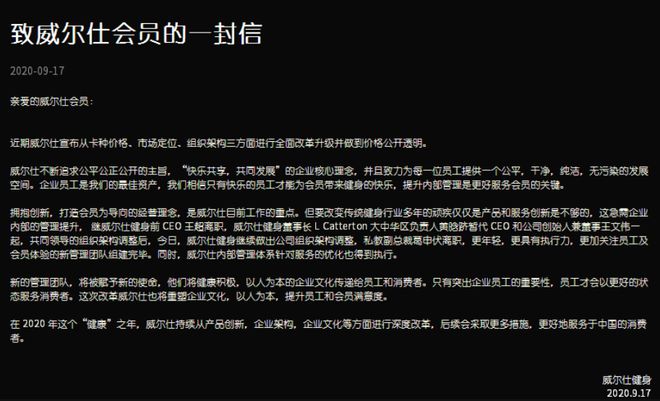 威尔仕健身预付卡退费难引风波LVMH旗下基金负责人担任法人两月后退出(图2)