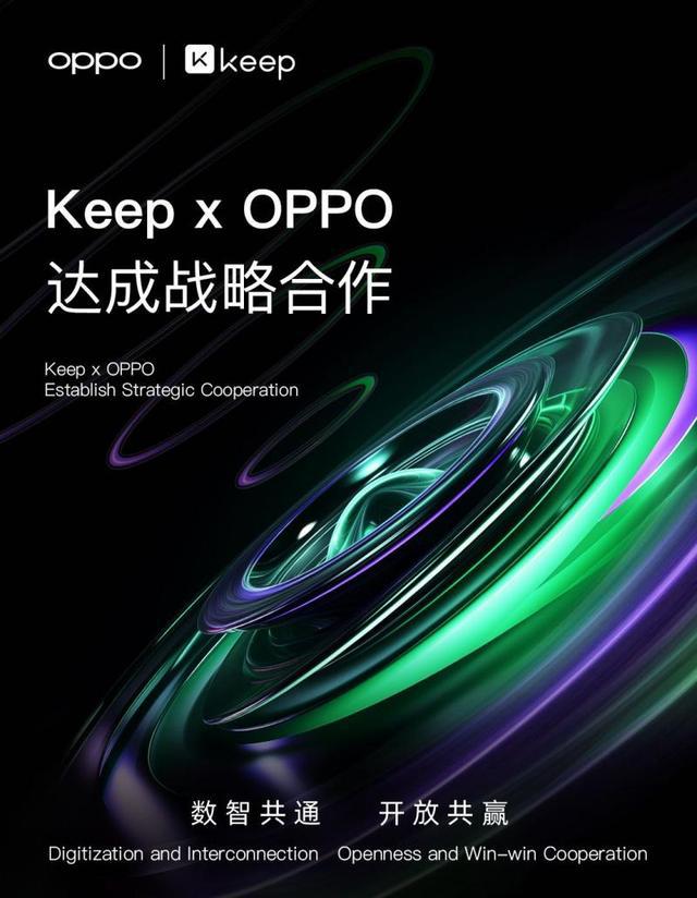 Keep与OPPO达成战略合作智能硬件+AI大模型赋能运动健康领域(图1)