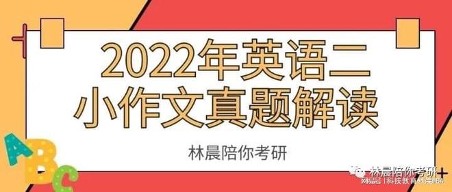 Beat365中国在线体育2022年英语二真题小作文难吗？英语二作文笔试答案 林(图1)