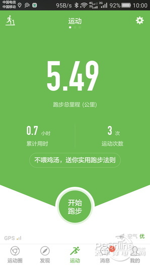 什么跑步App最好用？跑步运动App全体验(图1)