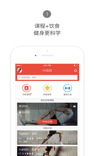 Hi运动苹果版(图1)