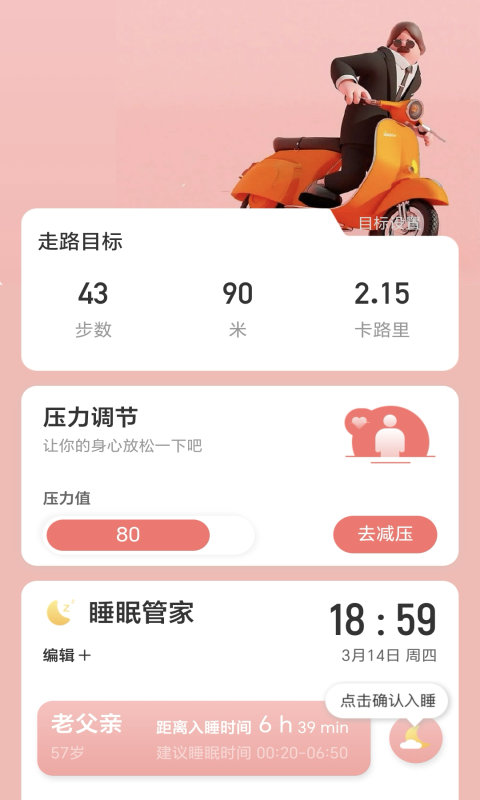 Beat365走路小妙招(图2)