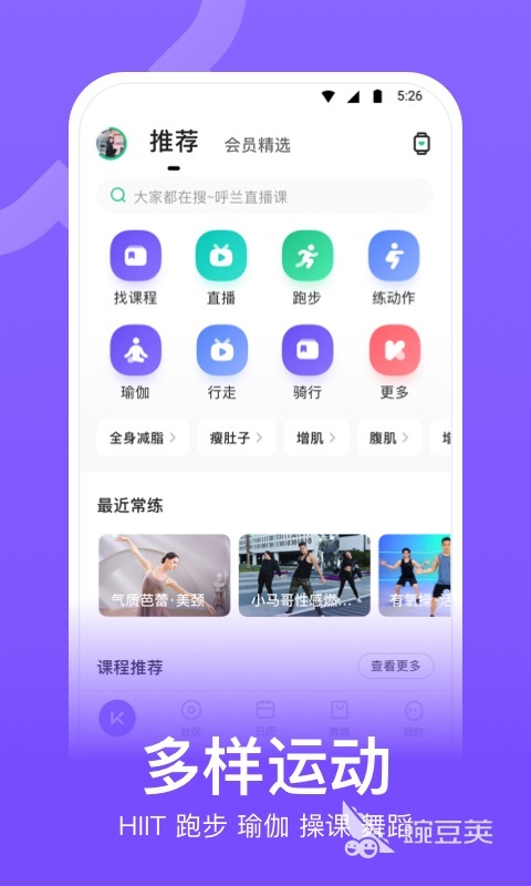 锻炼身体的app有哪些2022 有用的锻炼身体app介绍(图2)