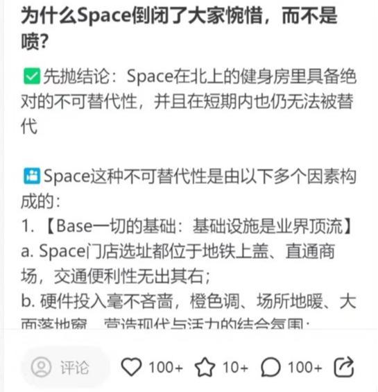 Beat365突然“跑路”！连锁健身品牌Space停止运营前几天还在招聘吴彦祖曾(图3)