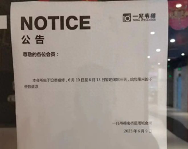 老板失踪欠薪关店！中国“最”健身房没想到落得如此下场(图11)