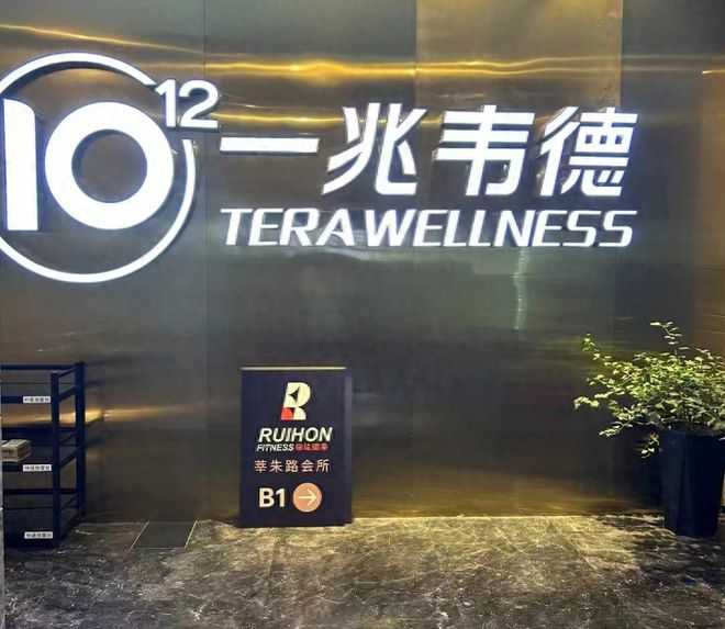 老板失踪欠薪关店！中国“最”健身房没想到落得如此下场(图15)