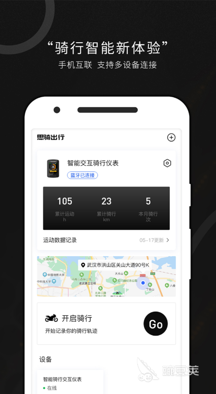 骑行app有哪些好用 热门骑行app排行推荐(图5)