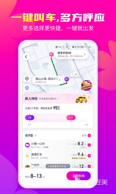 骑行app哪个好用 火爆的骑行app排行榜分享(图2)