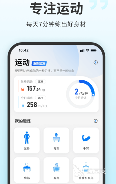 Beat365中国在线体育健身app推荐不收费有哪些 不收费的健身软件下载推荐(图6)